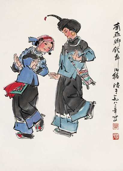 叶浅予 南亚脚铃舞 立轴镜心